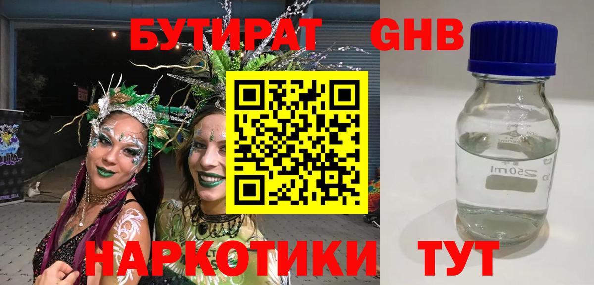 Бутират оксибутират  Вход с VPN  Серов 
