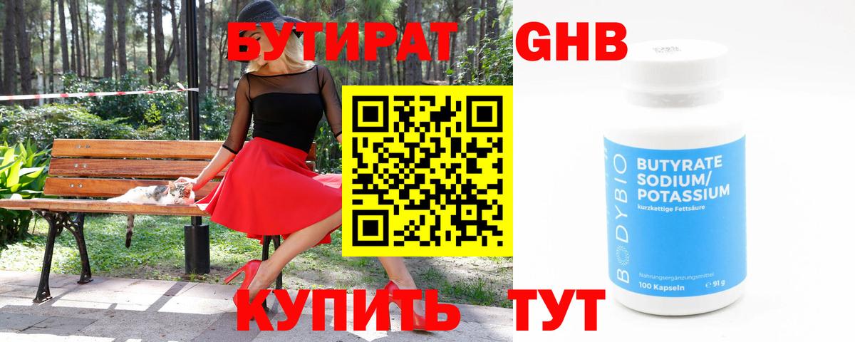 БУТИРАТ буратино Серов