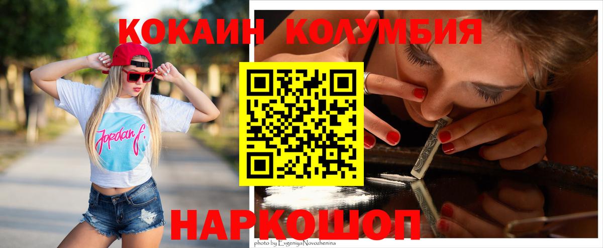 COCAIN Колумбийский  Вход с VPN  Кокаин  Серов 