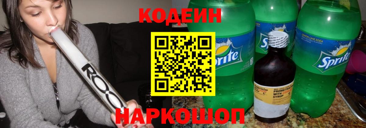 Кодеиновый сироп Lean напиток Lean (лин)  Вход с VPN  Кодеин напиток Lean (лин)  Серов 