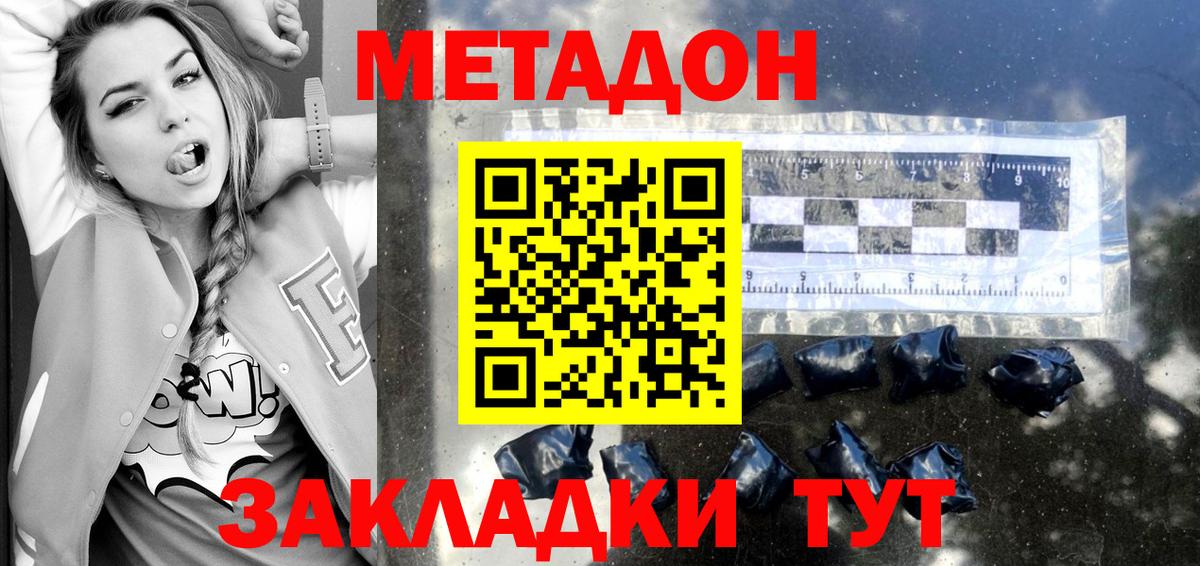Метадон белоснежный Серов
